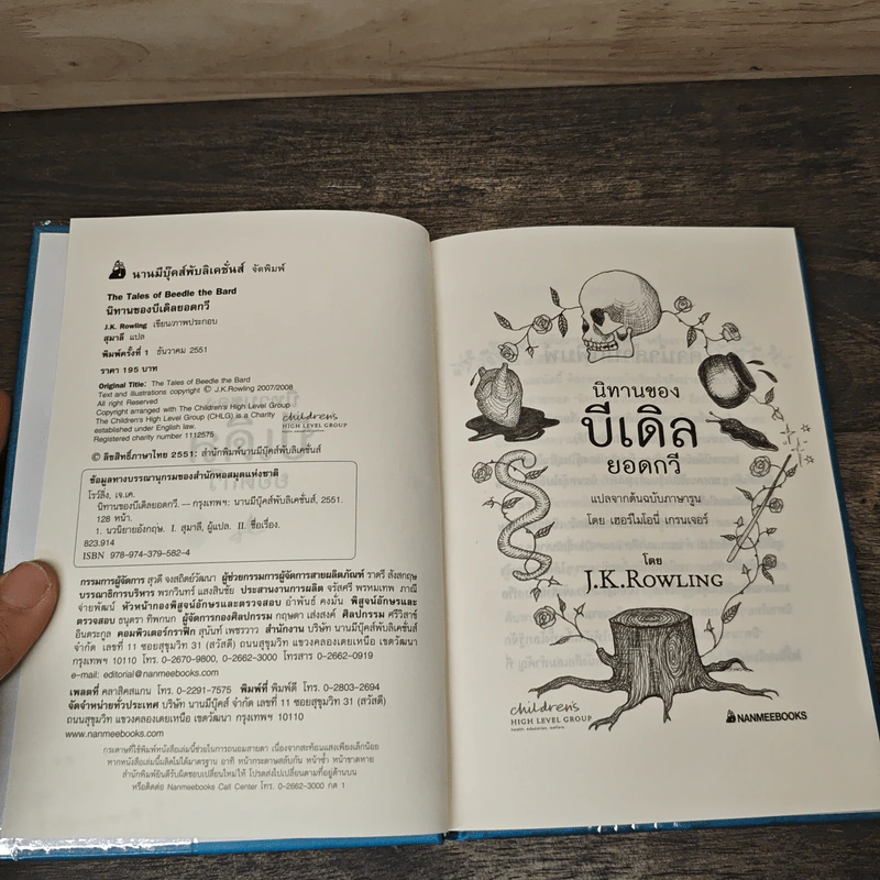 นิทานของบีเดิลยอดกวี แฮร์รี่ พ็อตเตอร์ - J.K. Rowling รูปที่ 6