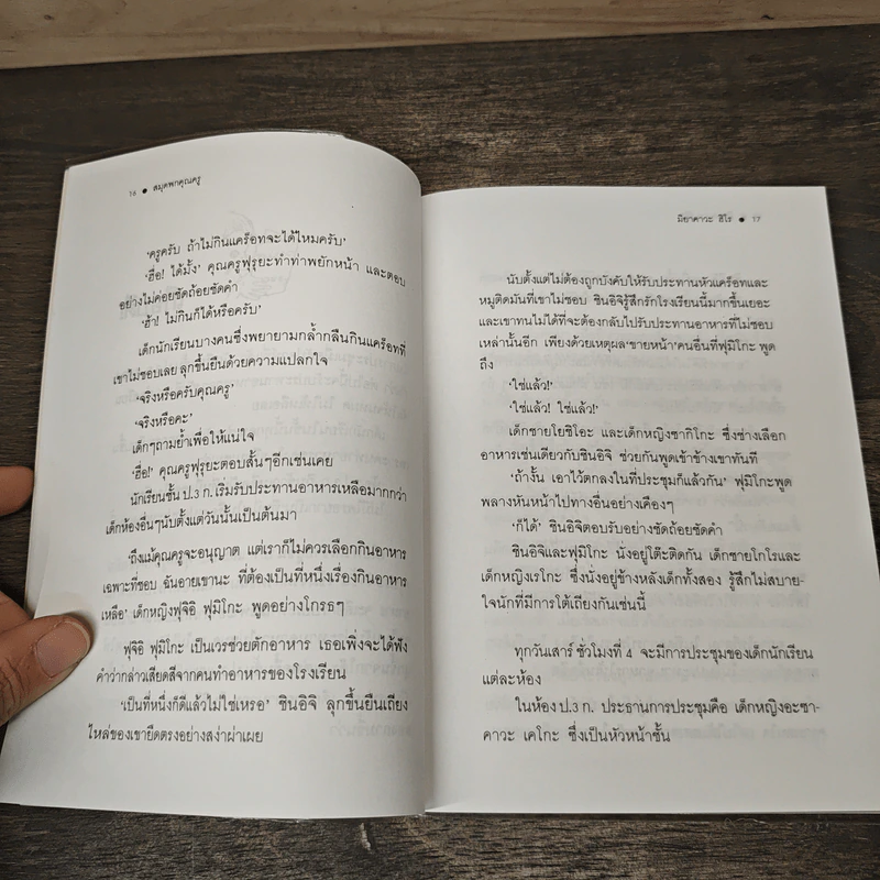 สมุดพกคุณครู - มิยาคาวะ ฮิโร รูปที่ 9