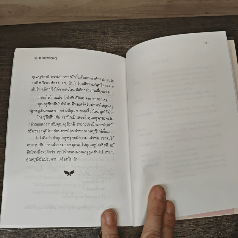 สมุดพกคุณครู - มิยาคาวะ ฮิโร รูปที่ 10