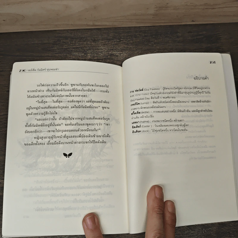 วอร์เซิ่ล กัมมิดจ์ หุ่นจอมซ่า - บาร์บาร่า ยูแฟน ท็อดด์, สาลินี คำฉันท์ รูปที่ 8