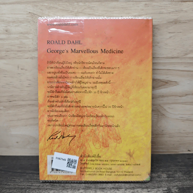 ยาวิเศษ - Roald Dahl (โรอัลด์ ดาห์ล), สาลินี คำฉันท์ รูปที่ 5