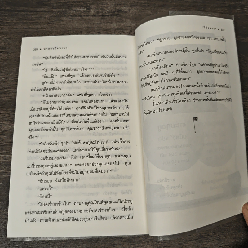 ฆาตกรย้อนรอย The Boomerang Clue - อกาธา คริสตี้, กิติลตยา รูปที่ 10