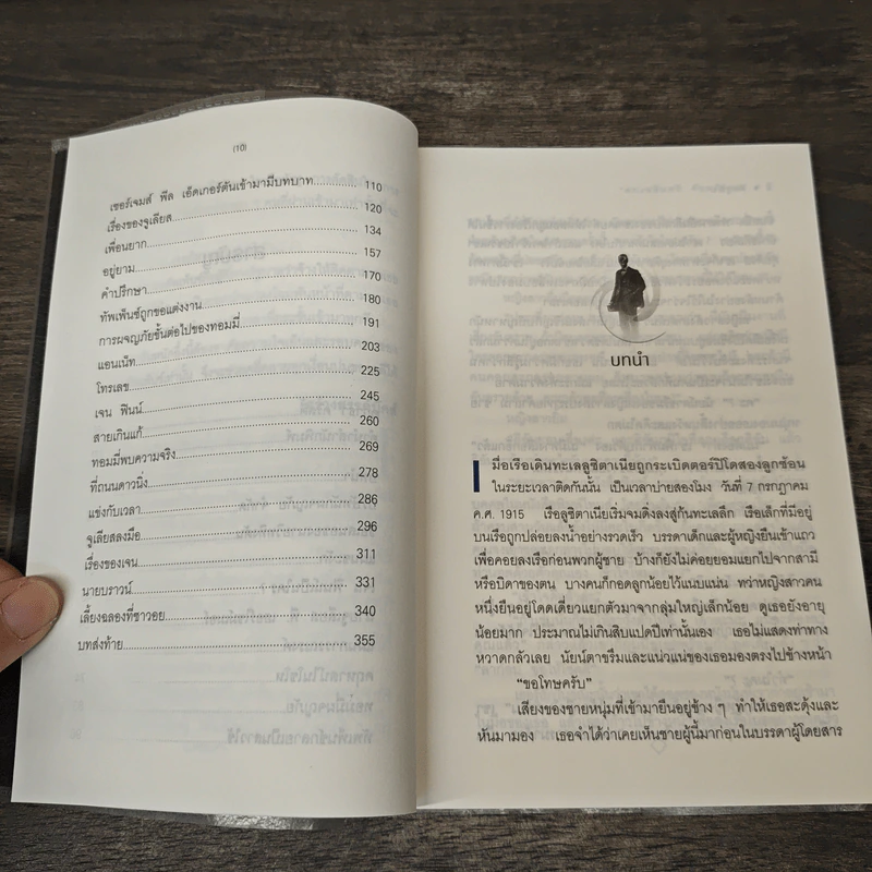 ศัตรูลับ The Secret Adversary - อกาธา คริสตี้, ดร.เฉลิมศรี จันทร์อ่อน รูปที่ 9