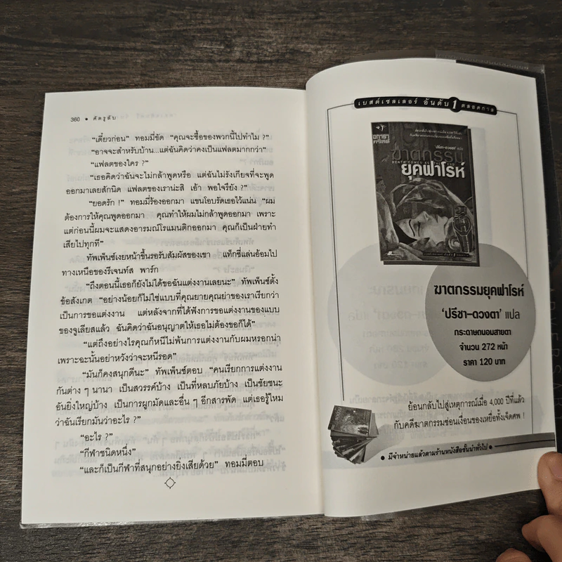 ศัตรูลับ The Secret Adversary - อกาธา คริสตี้, ดร.เฉลิมศรี จันทร์อ่อน รูปที่ 11