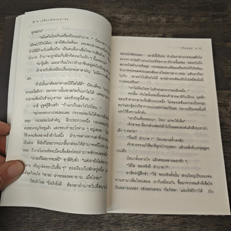 เครื่องเพชรมหาภัย Cat Among the Pigeons - อกาธา คริสตี้, เปี่ยมสุข รูปที่ 10