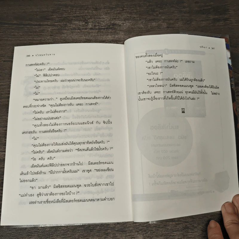 กำหนดวันตาย - อกาธา คริสตี้ รูปที่ 10
