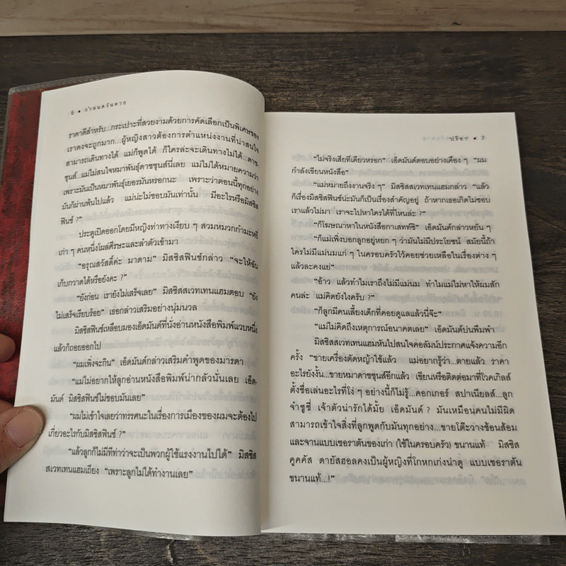 กำหนดวันตาย - อกาธา คริสตี้ รูปที่ 9