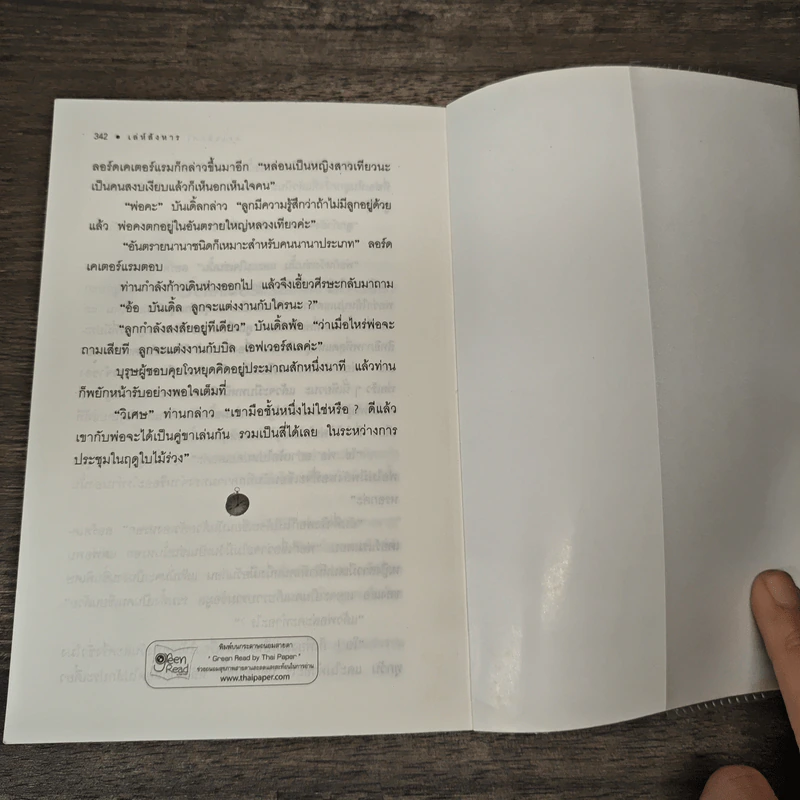 เล่ห์สังหาร The Seven Dials Mystery - อกาธา คริสตี้, ดร.เฉลิมศรี จันทร์อ่อน รูปที่ 9