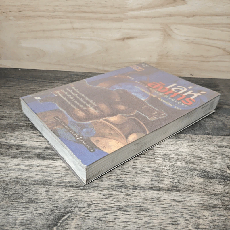เล่ห์สังหาร The Seven Dials Mystery - อกาธา คริสตี้, ดร.เฉลิมศรี จันทร์อ่อน รูปที่ 3