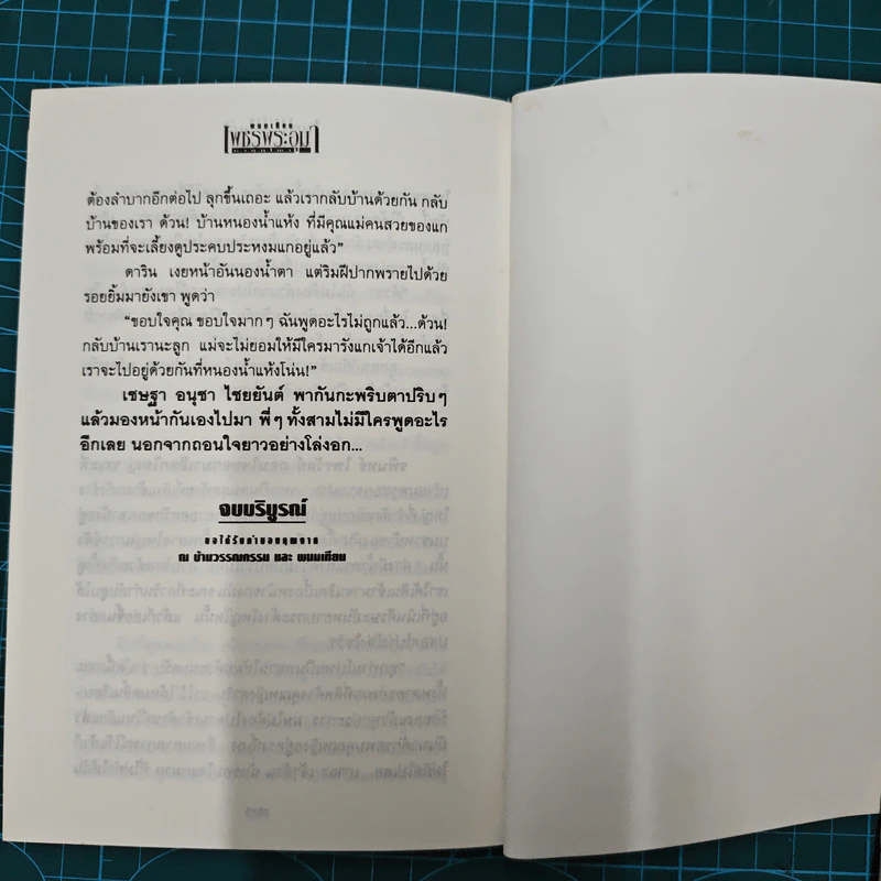 Boxset เพชรพระอุมา 48 เล่มจบ - พนมเทียน รูปที่ 12