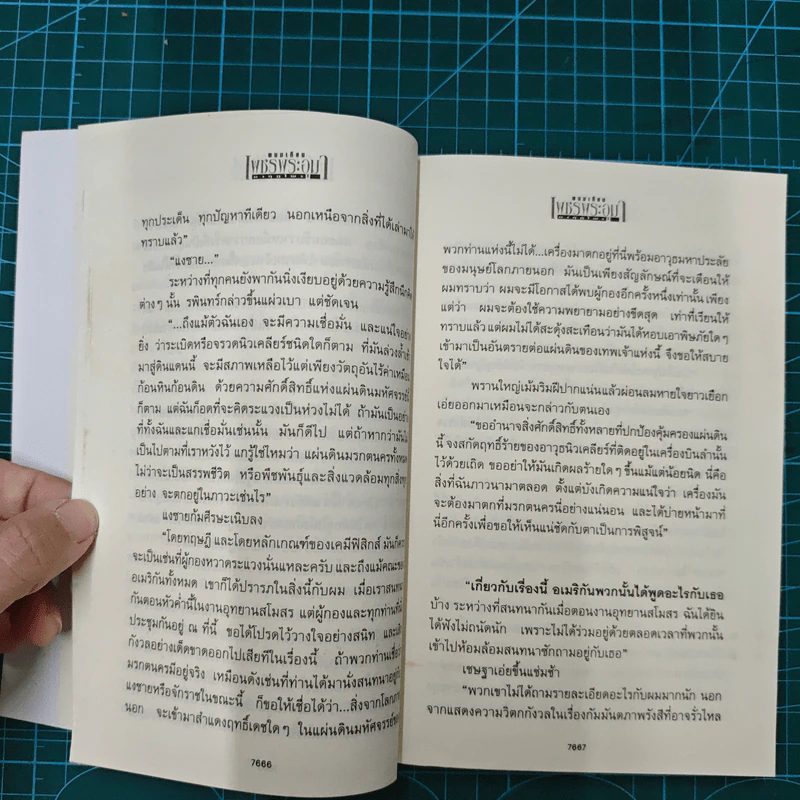 Boxset เพชรพระอุมา 48 เล่มจบ - พนมเทียน รูปที่ 11