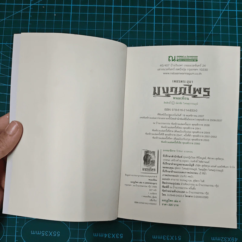 Boxset เพชรพระอุมา 48 เล่มจบ - พนมเทียน รูปที่ 9