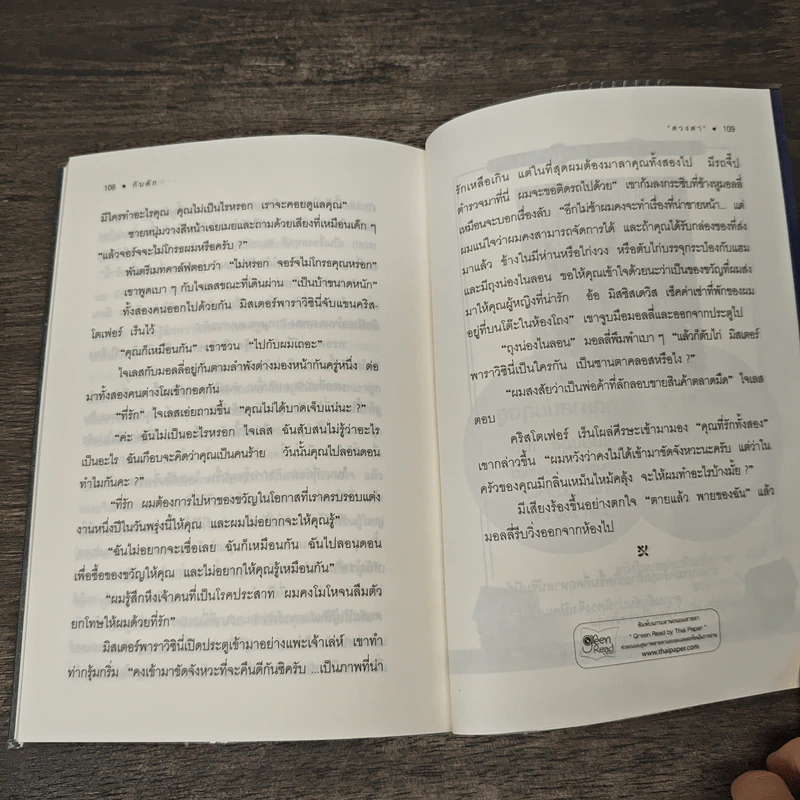 กับดัก The Mousetrap - อากาธา คริสตี้ รูปที่ 9