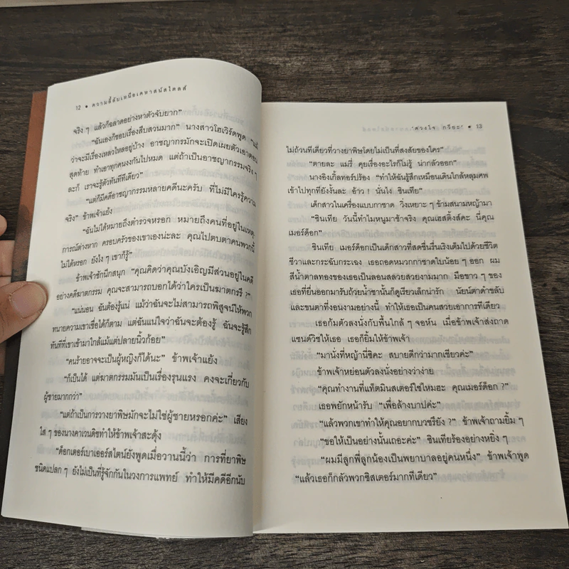 ความลี้ลับเหนือเคหาสน์สไตลส์ - อกาธาคริสตี้ รูปที่ 9