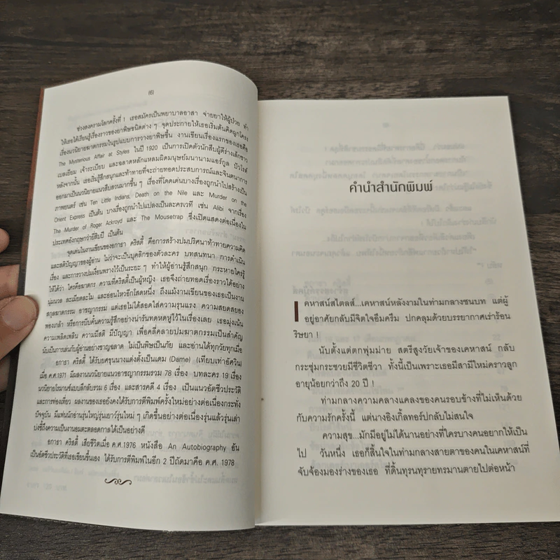 ความลี้ลับเหนือเคหาสน์สไตลส์ - อกาธาคริสตี้ รูปที่ 7