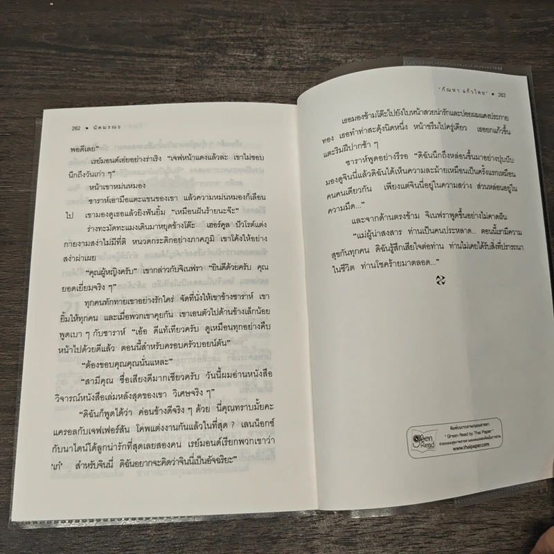 นัดมรณะ Appointment with Death - อกาธา คริสตี้, กัณหา แก้วไทย รูปที่ 8