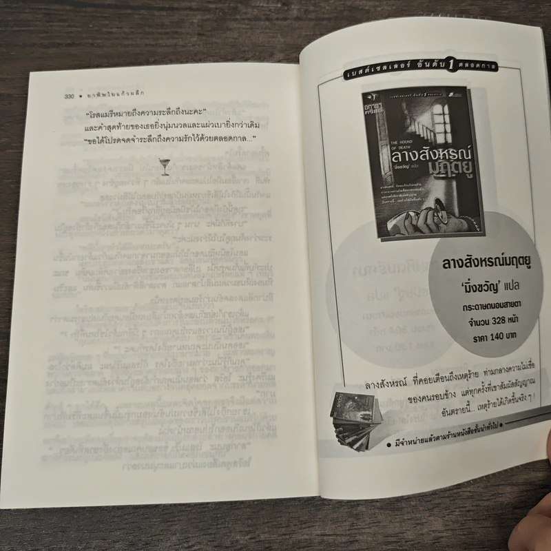 ยาพิษในแก้วพิลึก Sparking Cyanide - อกาธา คริสตี้ เขียน, กิติวีนัส รูปที่ 9