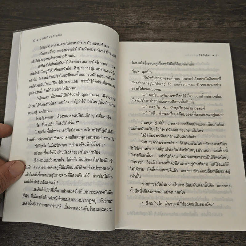 ยาพิษในแก้วพิลึก Sparking Cyanide - อกาธา คริสตี้ เขียน, กิติวีนัส รูปที่ 8
