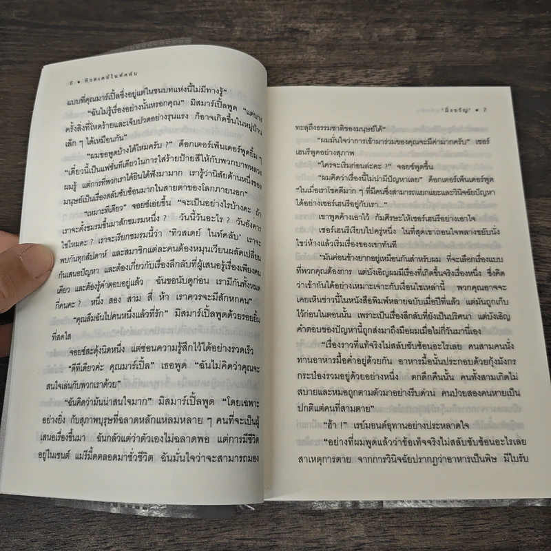 เกมสังหารอังคารสโมสร The Tuesday Club Murders - อกาธา คริสตี้, มิ่งขวัญ รูปที่ 8