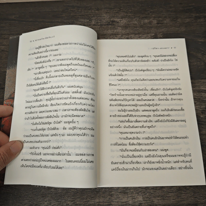 ฆ่าลอร์ดเอ็ดจ์แวร์ - อกาธา คริสตี้ รูปที่ 9