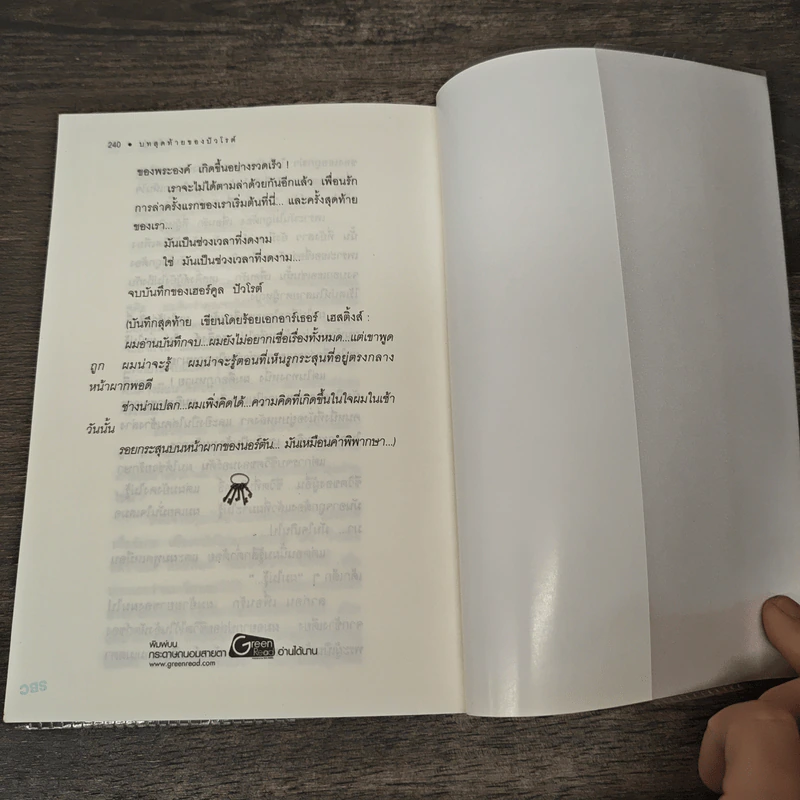 บทสุดท้ายของปัวโรต์ Curtain Poirot s Last Case - อกาธา คริสตี้, ธนิษฐ์ รูปที่ 9