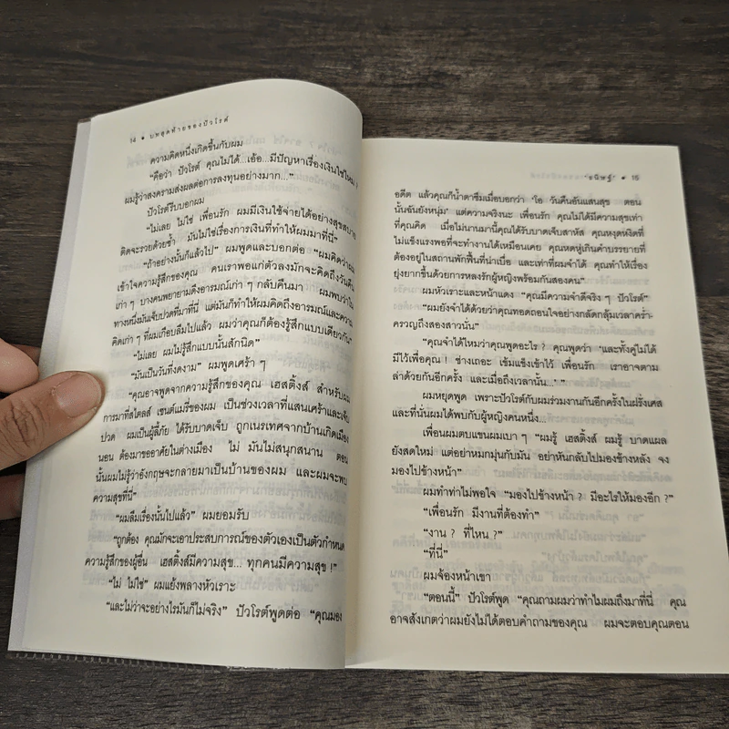 บทสุดท้ายของปัวโรต์ Curtain Poirot s Last Case - อกาธา คริสตี้, ธนิษฐ์ รูปที่ 8