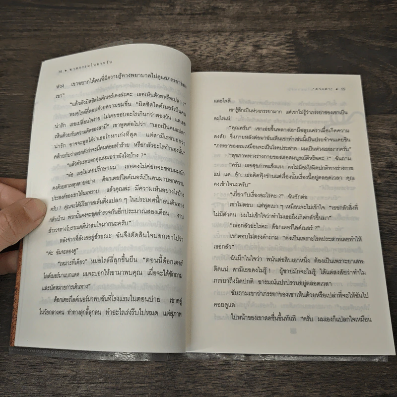 ฆาตกรรมในอาหรับ Murder in Mesopotamia - อกาธา คริสตี้, ดวงตา รูปที่ 9
