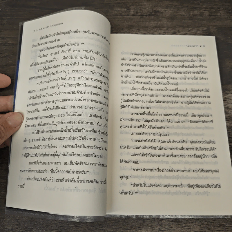 อุทธรณ์จากหลุมศพ Ordeal by Innocence - อกาธา คริสตี้, ดวงตา รูปที่ 8