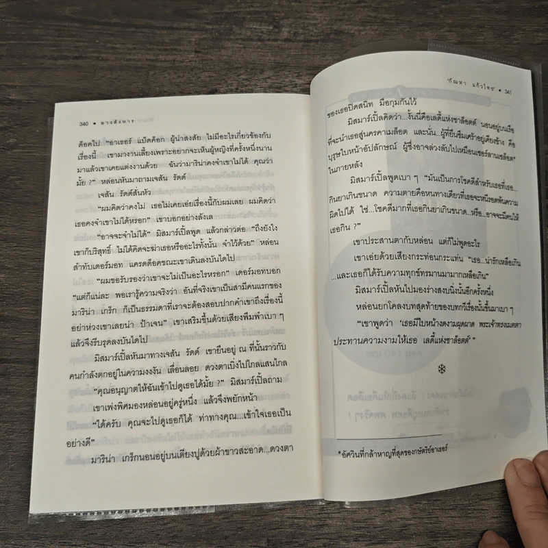 ลางสังหาร The Mirror Crack'd - อกาธา คริสตี้ รูปที่ 8