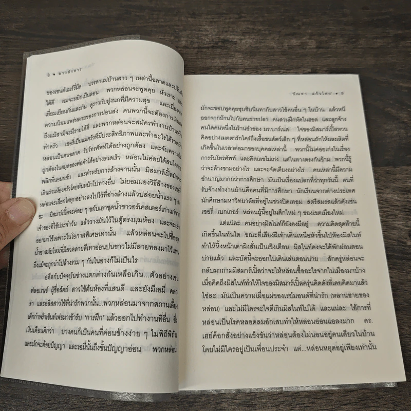 ลางสังหาร The Mirror Crack'd - อกาธา คริสตี้ รูปที่ 7