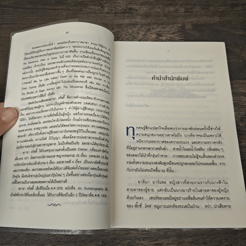 เกาะมฤตยู Evil under the sun - อกาธา คริสตี้, มนัสวี รูปที่ 7