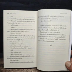 แรงอาฆาต Pars vite et reviens tard - Fred Vargas, อธิชา มัญชนากร รูปที่ 9