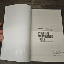 Essential Management Tools รูปที่ 6