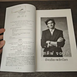 สตีฟ จอบส์ อัจฉริยะพลิกโลก - Karen Blumenthal (คาเรน บลูเมนทัล) รูปที่ 6