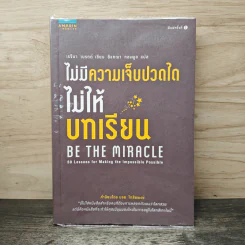 ไม่มีความเจ็บปวดใดไม่ให้บทเรียน - เรจีนา เบรตต์ รูปที่ 1