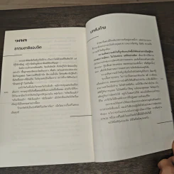 ดำเนินชีวิต อย่างมีสติ Mindful Living - รองศาสตราจารย์ นายแพทย์ชัชวาลย์ ศิลปกิจ รูปที่ 10