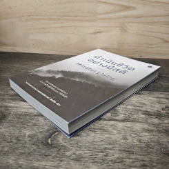 ดำเนินชีวิต อย่างมีสติ Mindful Living - รองศาสตราจารย์ นายแพทย์ชัชวาลย์ ศิลปกิจ รูปที่ 3