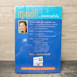กรุสมบัติของความสำเร็จ - จิตรา ก่อนันทเกียรติ รูปที่ 5