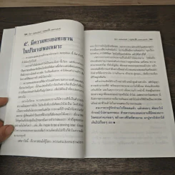 กรุสมบัติของความสำเร็จ - จิตรา ก่อนันทเกียรติ รูปที่ 9
