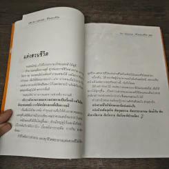 ชีวิตสอนชีวิต - จิตรา ก่อนันทเกียรติ รูปที่ 8