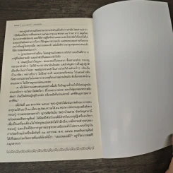 หลวงปู่หล้า เขมปตฺโต ตอบปัญหาธรรมะ - หลวงปู่หล้า เขมปตฺโต รูปที่ 8