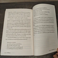 กล้าที่จะสอน - Parker J. Palmer รูปที่ 9