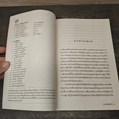 กล้าที่จะสอน - Parker J. Palmer รูปที่ 7
