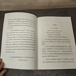 ทำงานอย่างไร..ให้เป็นบุญกุศล รูปที่ 7