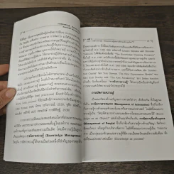 การจัดการความรู้ : พื้นฐานและการประยุกต์ใช้ - พรธิดา วิเชียรปัญญา รูปที่ 8