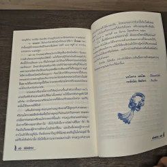 นิมิตพิศวง - ไพศาล แสนไชย รูปที่ 8