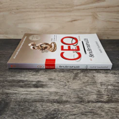 CEO โลกตะวันออก ฉบับ ลีลาบริหารสามมิติ - ก่อศักดิ์ ไชยรัศมีศักดิ์ รูปที่ 2