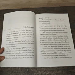 CEO โลกตะวันออก ฉบับ ลีลาบริหารสามมิติ - ก่อศักดิ์ ไชยรัศมีศักดิ์ รูปที่ 7