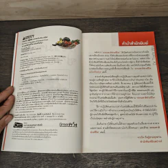 ธรรมชาติช่วยชีวิต ฉบับปรับปรุง - Dr.Tom Wu รูปที่ 6
