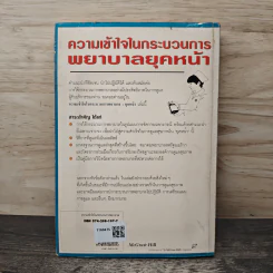 ความเข้าใจในกระบวนการพยาบาลยุคหน้า รูปที่ 5